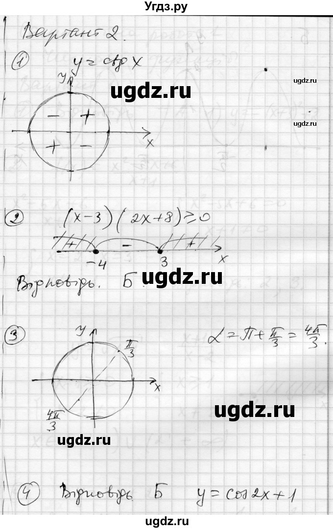 ГДЗ (Решебник) по алгебре 10 класс (комплексная тетрадь для контроля знаний) Скляренко О.В. / сторінка номер / 14(продолжение 3)
