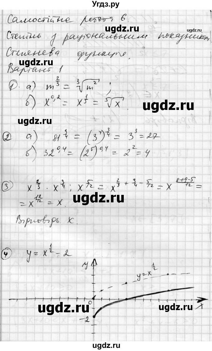 ГДЗ (Решебник) по алгебре 10 класс (комплексная тетрадь для контроля знаний) Скляренко О.В. / сторінка номер / 20