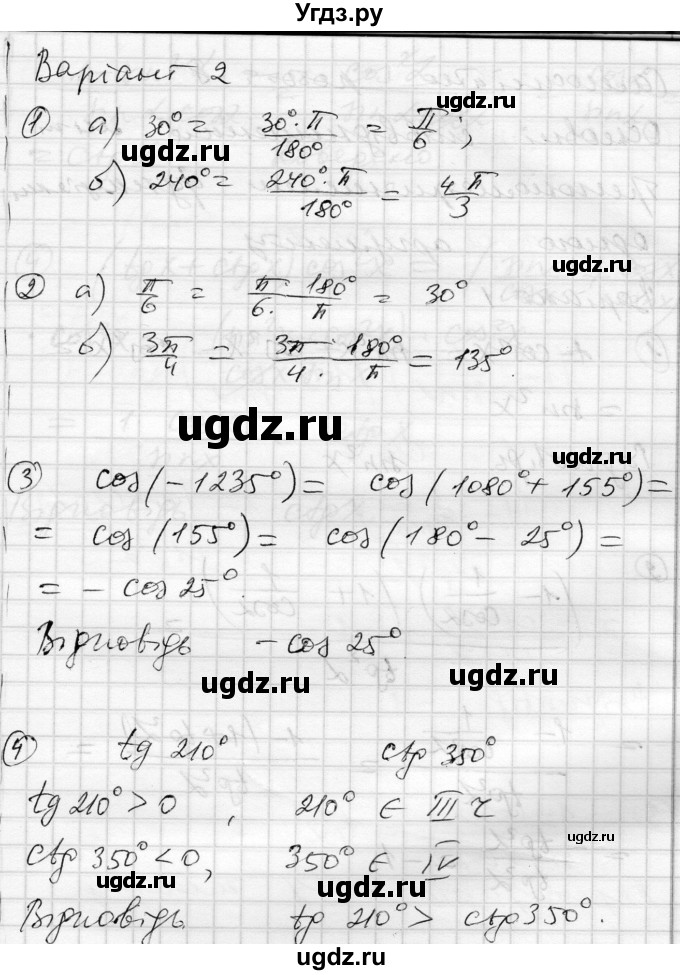 ГДЗ (Решебник) по алгебре 10 класс (комплексная тетрадь для контроля знаний) Скляренко О.В. / сторінка номер / 20(продолжение 3)