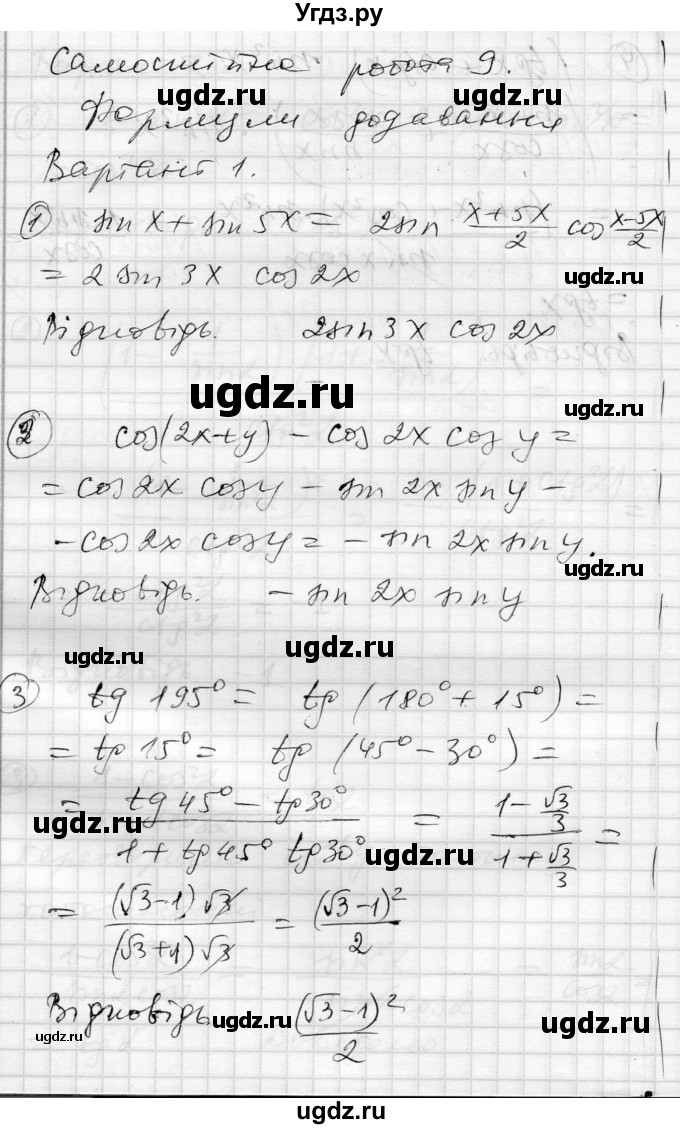 ГДЗ (Решебник) по алгебре 10 класс (комплексная тетрадь для контроля знаний) Скляренко О.В. / сторінка номер / 23