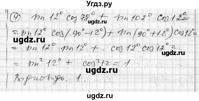 ГДЗ (Решебник) по алгебре 10 класс (комплексная тетрадь для контроля знаний) Скляренко О.В. / сторінка номер / 23(продолжение 2)