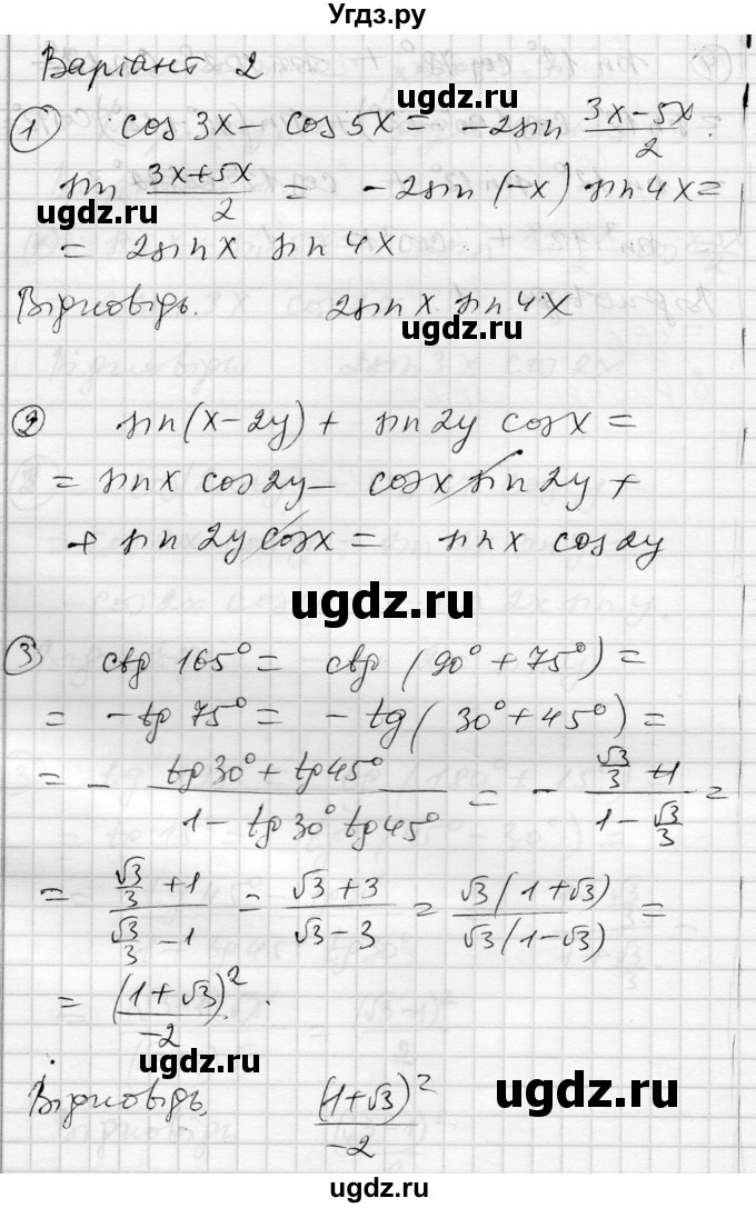ГДЗ (Решебник) по алгебре 10 класс (комплексная тетрадь для контроля знаний) Скляренко О.В. / сторінка номер / 23(продолжение 3)