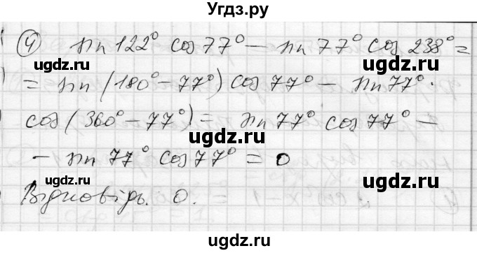ГДЗ (Решебник) по алгебре 10 класс (комплексная тетрадь для контроля знаний) Скляренко О.В. / сторінка номер / 23(продолжение 4)