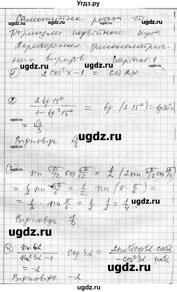 ГДЗ (Решебник) по алгебре 10 класс (комплексная тетрадь для контроля знаний) Скляренко О.В. / сторінка номер / 24