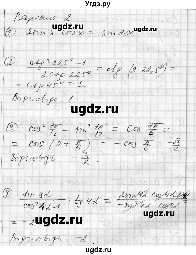 ГДЗ (Решебник) по алгебре 10 класс (комплексная тетрадь для контроля знаний) Скляренко О.В. / сторінка номер / 24(продолжение 2)