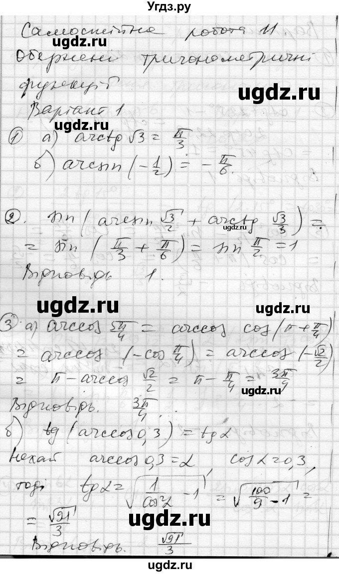 ГДЗ (Решебник) по алгебре 10 класс (комплексная тетрадь для контроля знаний) Скляренко О.В. / сторінка номер / 25