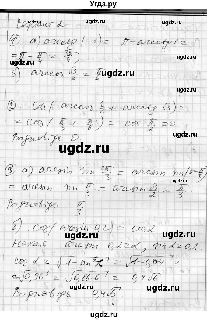 ГДЗ (Решебник) по алгебре 10 класс (комплексная тетрадь для контроля знаний) Скляренко О.В. / сторінка номер / 25(продолжение 2)