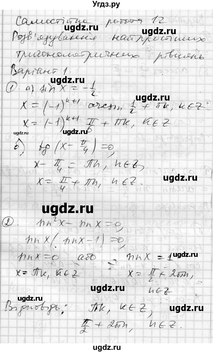 ГДЗ (Решебник) по алгебре 10 класс (комплексная тетрадь для контроля знаний) Скляренко О.В. / сторінка номер / 26