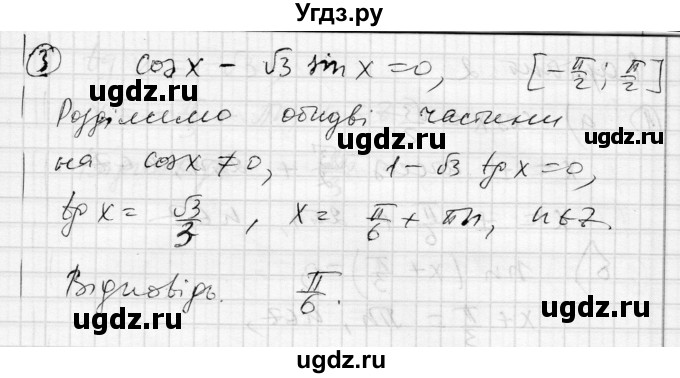 ГДЗ (Решебник) по алгебре 10 класс (комплексная тетрадь для контроля знаний) Скляренко О.В. / сторінка номер / 26(продолжение 2)