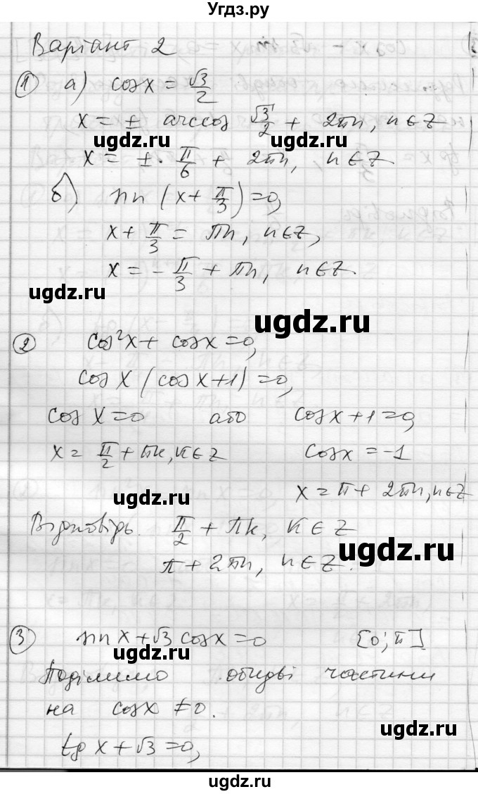 ГДЗ (Решебник) по алгебре 10 класс (комплексная тетрадь для контроля знаний) Скляренко О.В. / сторінка номер / 26(продолжение 3)