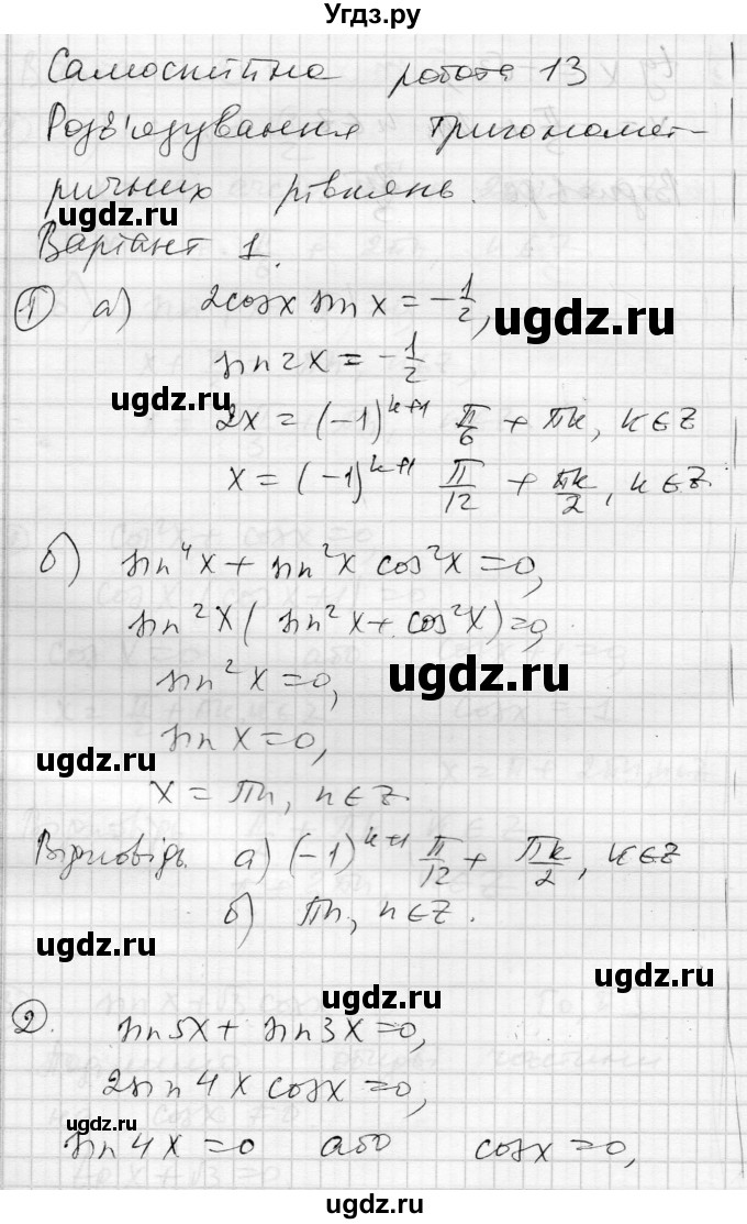 ГДЗ (Решебник) по алгебре 10 класс (комплексная тетрадь для контроля знаний) Скляренко О.В. / сторінка номер / 27