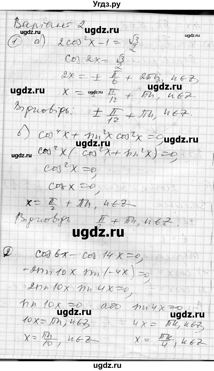 ГДЗ (Решебник) по алгебре 10 класс (комплексная тетрадь для контроля знаний) Скляренко О.В. / сторінка номер / 27(продолжение 3)