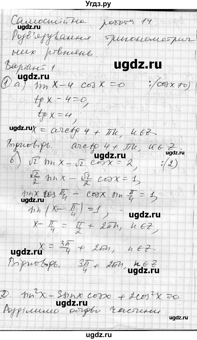 ГДЗ (Решебник) по алгебре 10 класс (комплексная тетрадь для контроля знаний) Скляренко О.В. / сторінка номер / 28