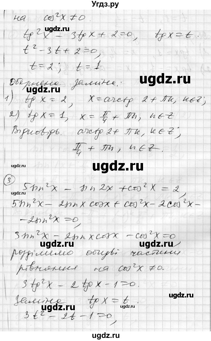 ГДЗ (Решебник) по алгебре 10 класс (комплексная тетрадь для контроля знаний) Скляренко О.В. / сторінка номер / 28(продолжение 2)