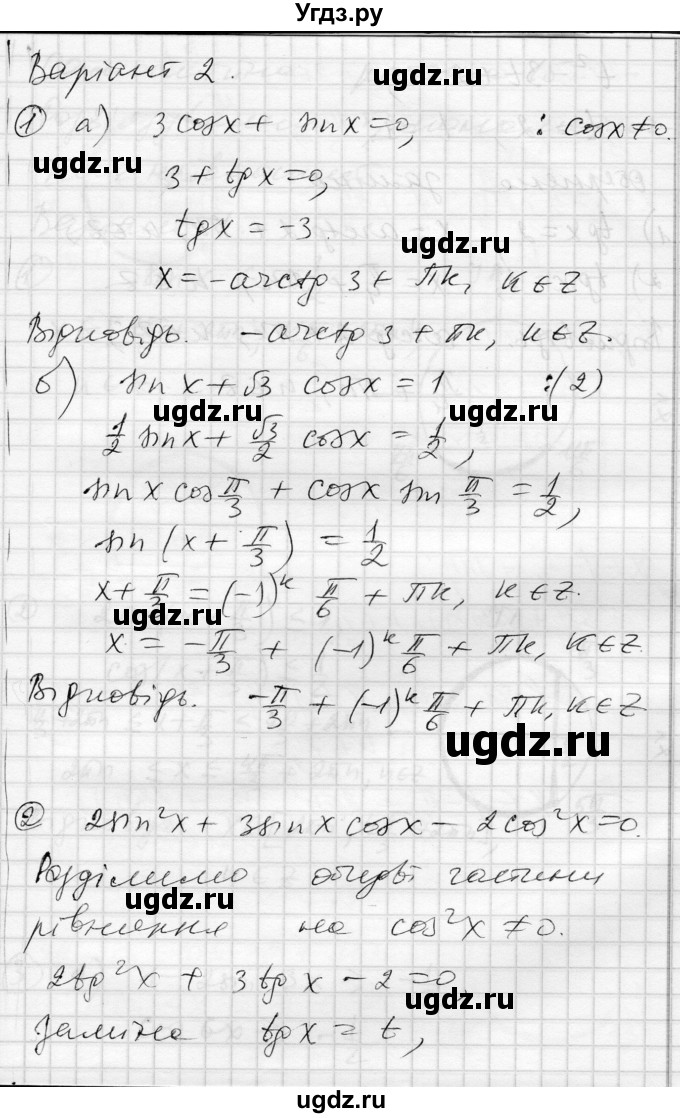 ГДЗ (Решебник) по алгебре 10 класс (комплексная тетрадь для контроля знаний) Скляренко О.В. / сторінка номер / 28(продолжение 4)