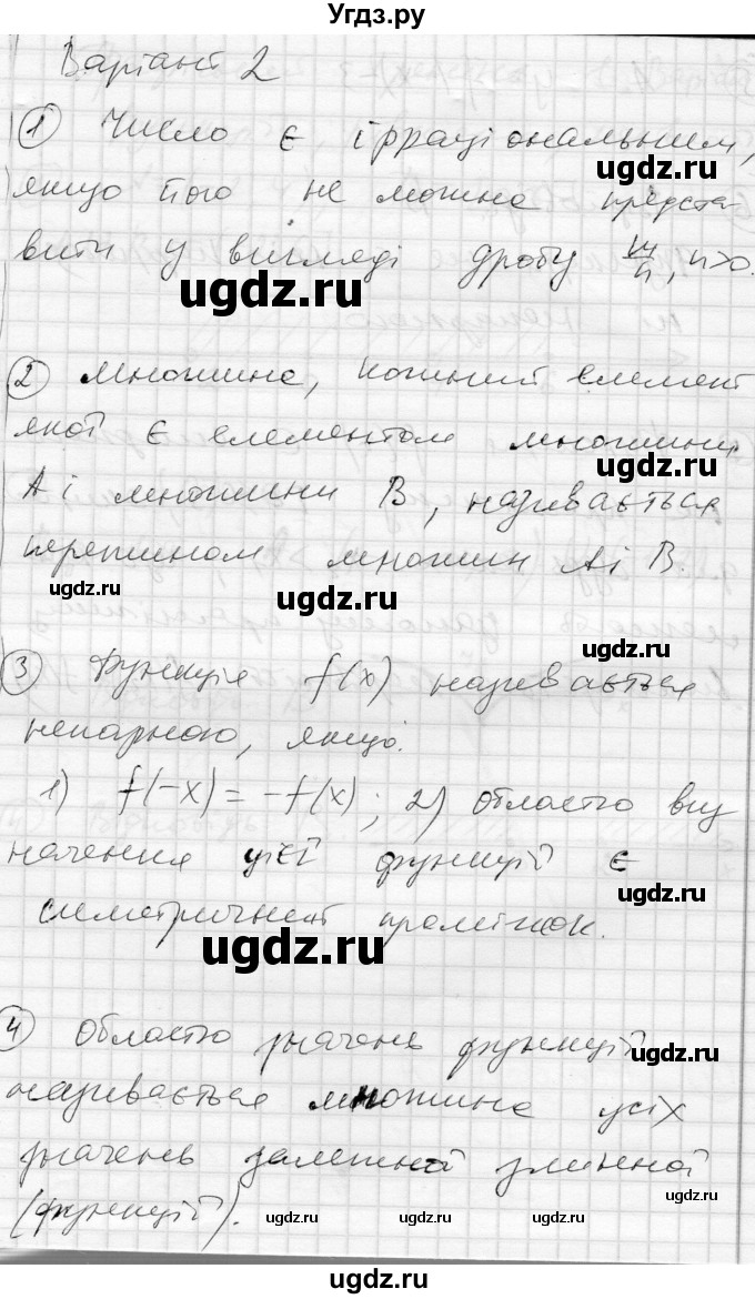 ГДЗ (Решебник) по алгебре 10 класс (комплексная тетрадь для контроля знаний) Скляренко О.В. / сторінка номер / 3(продолжение 3)