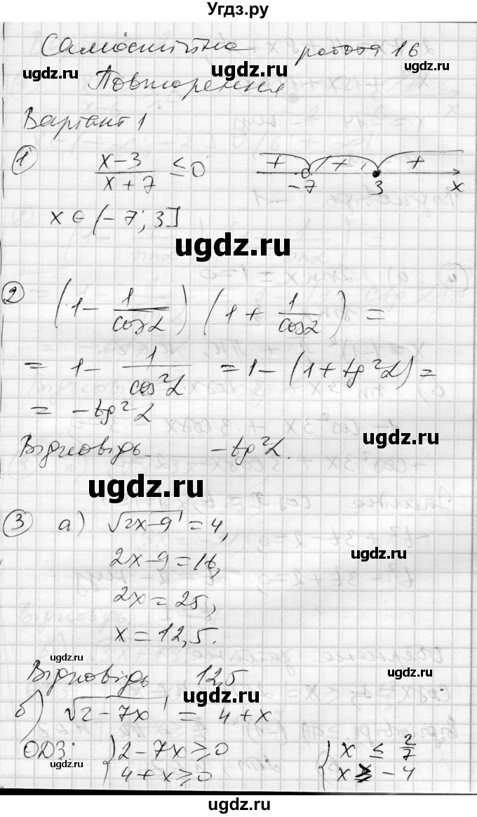ГДЗ (Решебник) по алгебре 10 класс (комплексная тетрадь для контроля знаний) Скляренко О.В. / сторінка номер / 30