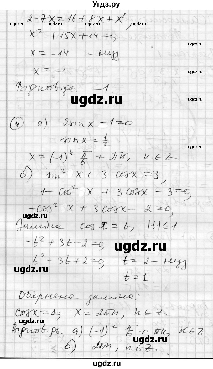 ГДЗ (Решебник) по алгебре 10 класс (комплексная тетрадь для контроля знаний) Скляренко О.В. / сторінка номер / 30(продолжение 2)