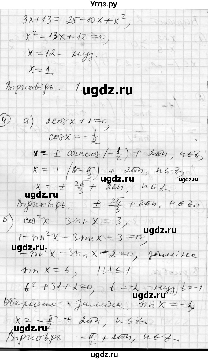 ГДЗ (Решебник) по алгебре 10 класс (комплексная тетрадь для контроля знаний) Скляренко О.В. / сторінка номер / 30(продолжение 4)