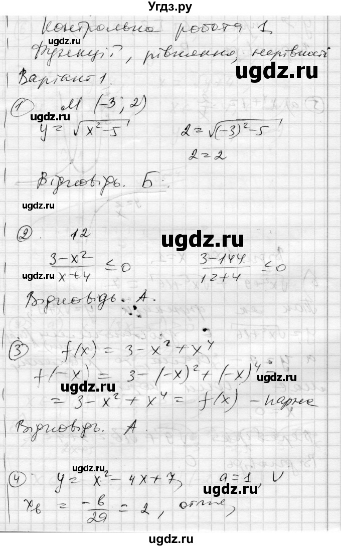 ГДЗ (Решебник) по алгебре 10 класс (комплексная тетрадь для контроля знаний) Скляренко О.В. / сторінка номер / 33