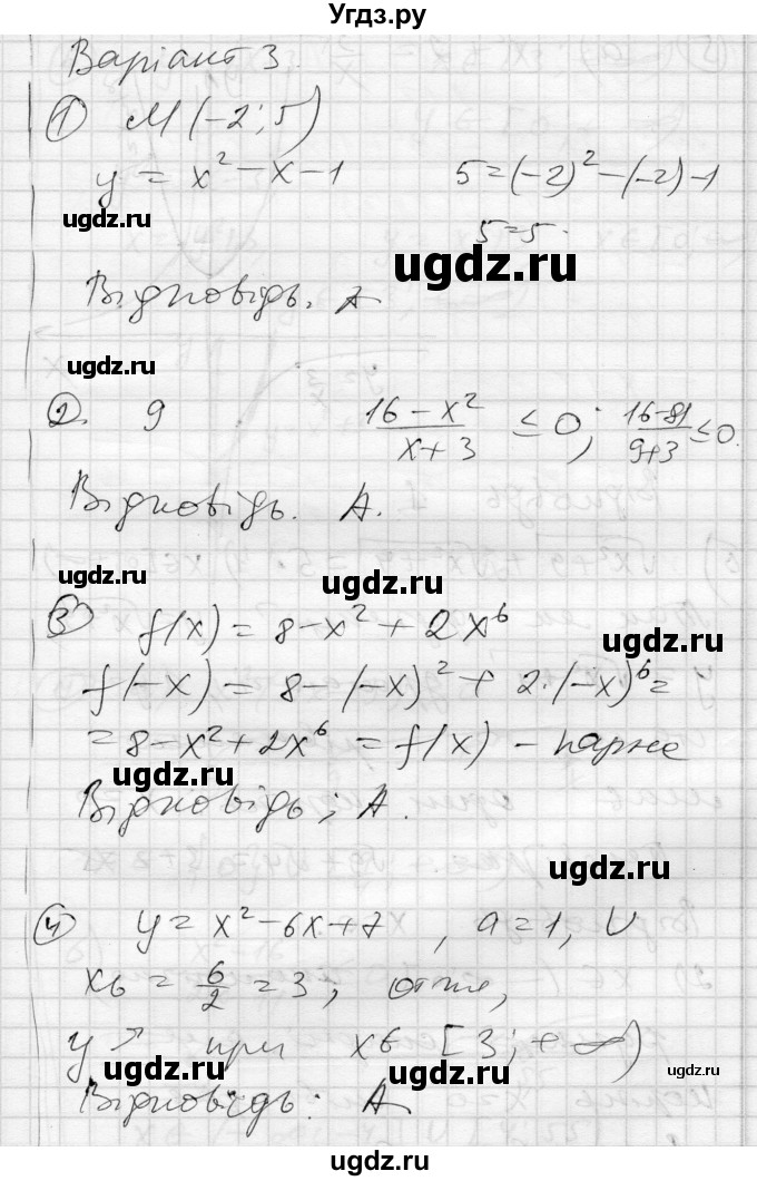ГДЗ (Решебник) по алгебре 10 класс (комплексная тетрадь для контроля знаний) Скляренко О.В. / сторінка номер / 35