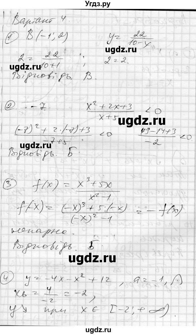 ГДЗ (Решебник) по алгебре 10 класс (комплексная тетрадь для контроля знаний) Скляренко О.В. / сторінка номер / 35(продолжение 3)