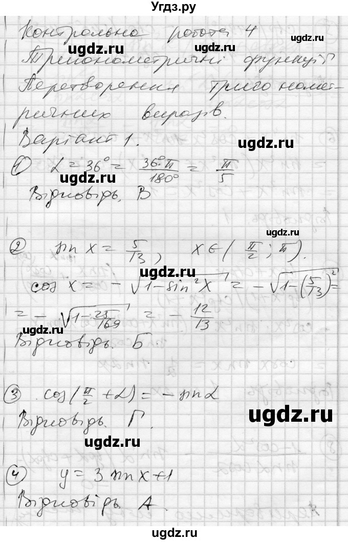 ГДЗ (Решебник) по алгебре 10 класс (комплексная тетрадь для контроля знаний) Скляренко О.В. / сторінка номер / 45