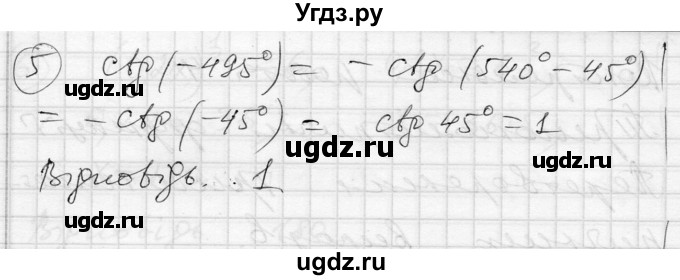 ГДЗ (Решебник) по алгебре 10 класс (комплексная тетрадь для контроля знаний) Скляренко О.В. / сторінка номер / 45(продолжение 2)