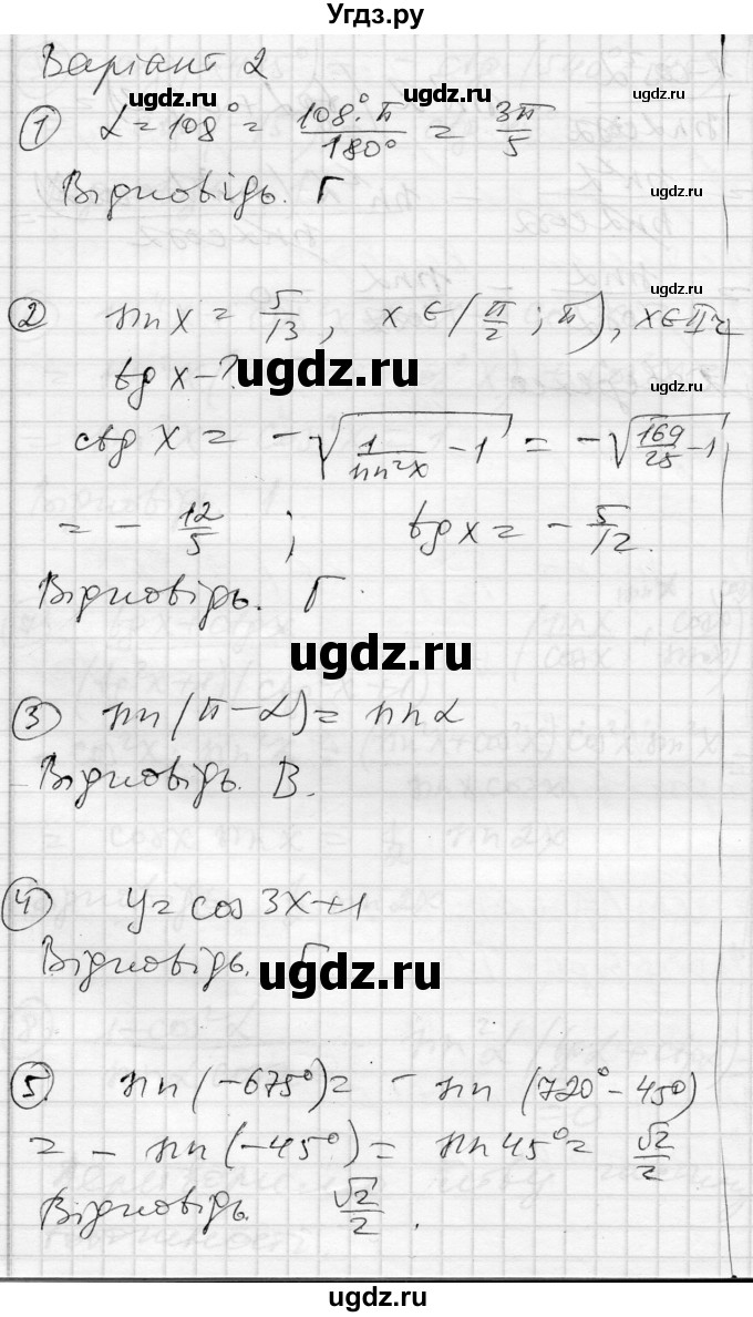 ГДЗ (Решебник) по алгебре 10 класс (комплексная тетрадь для контроля знаний) Скляренко О.В. / сторінка номер / 45(продолжение 3)