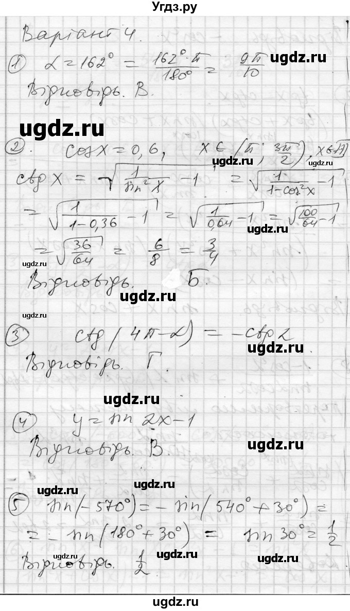 ГДЗ (Решебник) по алгебре 10 класс (комплексная тетрадь для контроля знаний) Скляренко О.В. / сторінка номер / 47(продолжение 2)