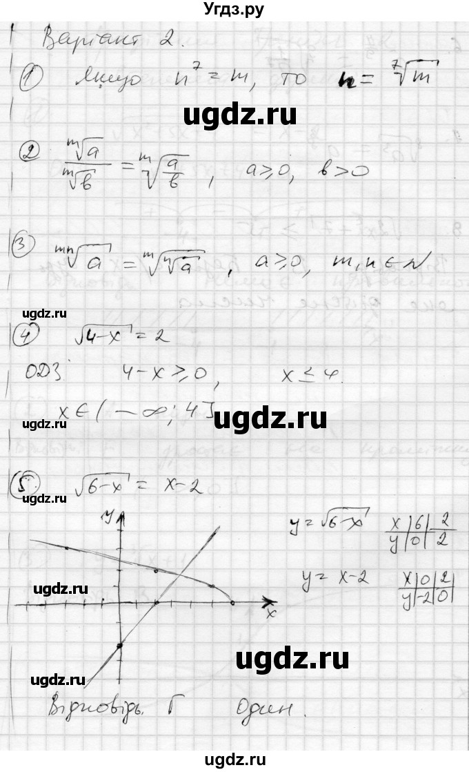 ГДЗ (Решебник) по алгебре 10 класс (комплексная тетрадь для контроля знаний) Скляренко О.В. / сторінка номер / 5(продолжение 3)