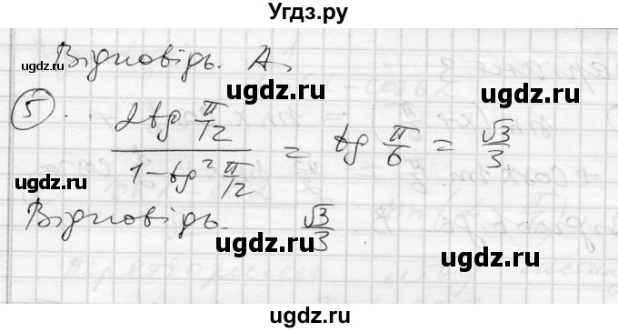ГДЗ (Решебник) по алгебре 10 класс (комплексная тетрадь для контроля знаний) Скляренко О.В. / сторінка номер / 51(продолжение 2)