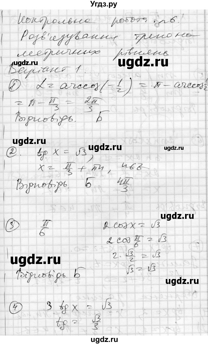 ГДЗ (Решебник) по алгебре 10 класс (комплексная тетрадь для контроля знаний) Скляренко О.В. / сторінка номер / 53