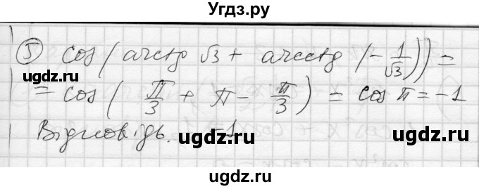 ГДЗ (Решебник) по алгебре 10 класс (комплексная тетрадь для контроля знаний) Скляренко О.В. / сторінка номер / 53(продолжение 4)
