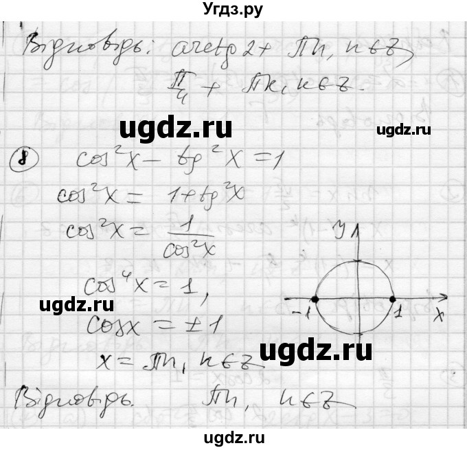 ГДЗ (Решебник) по алгебре 10 класс (комплексная тетрадь для контроля знаний) Скляренко О.В. / сторінка номер / 54(продолжение 2)