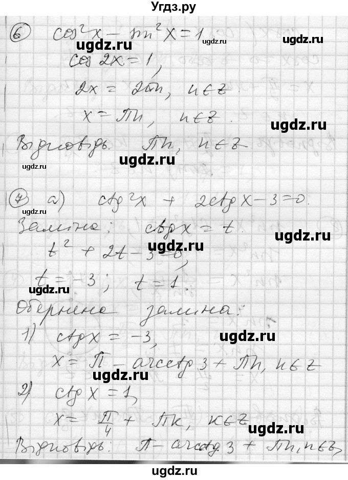ГДЗ (Решебник) по алгебре 10 класс (комплексная тетрадь для контроля знаний) Скляренко О.В. / сторінка номер / 54(продолжение 3)