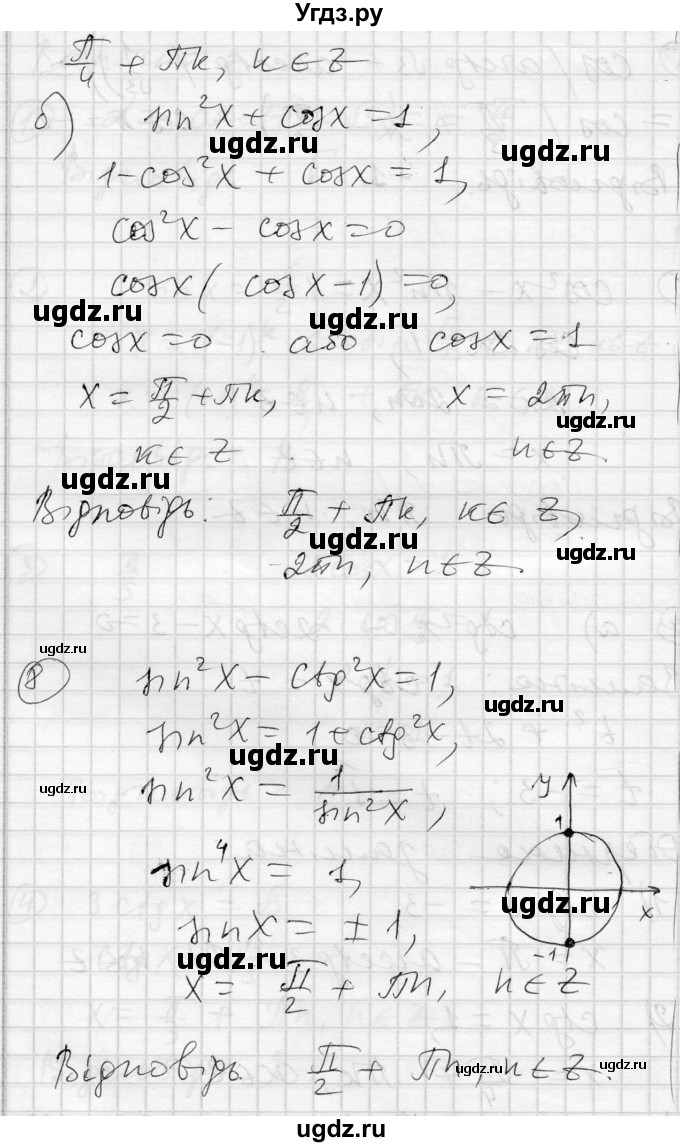 ГДЗ (Решебник) по алгебре 10 класс (комплексная тетрадь для контроля знаний) Скляренко О.В. / сторінка номер / 54(продолжение 4)