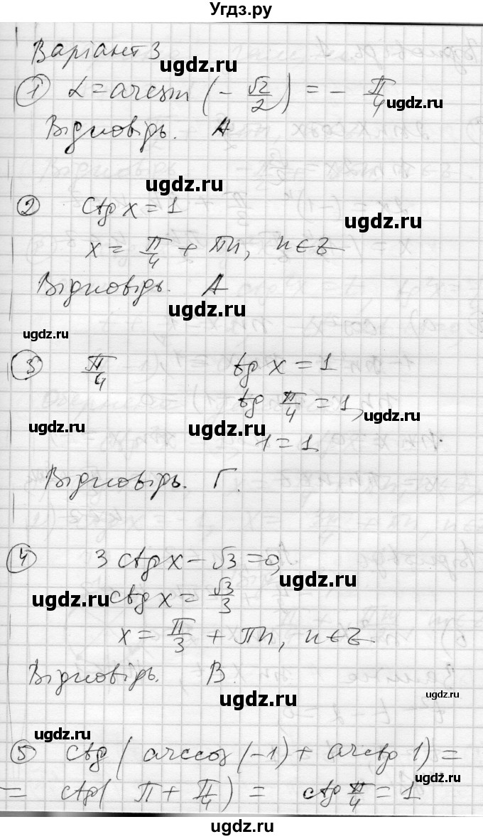 ГДЗ (Решебник) по алгебре 10 класс (комплексная тетрадь для контроля знаний) Скляренко О.В. / сторінка номер / 55