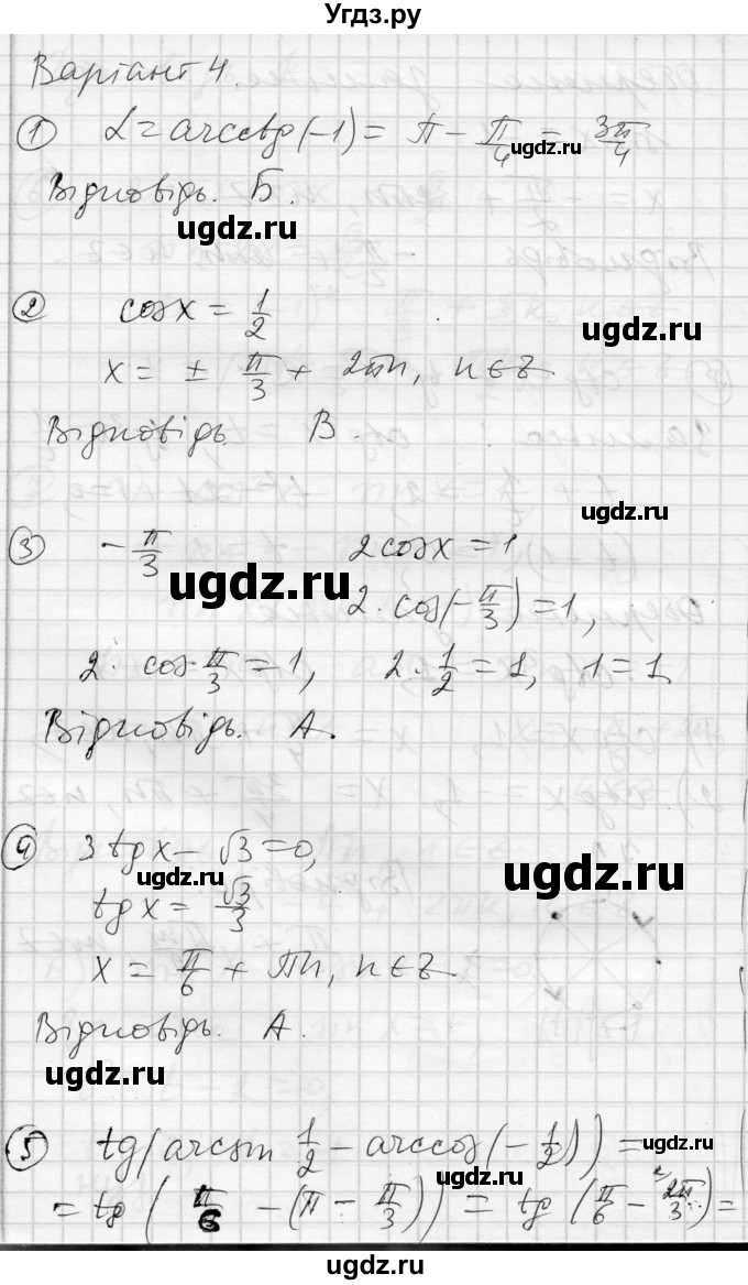 ГДЗ (Решебник) по алгебре 10 класс (комплексная тетрадь для контроля знаний) Скляренко О.В. / сторінка номер / 55(продолжение 3)