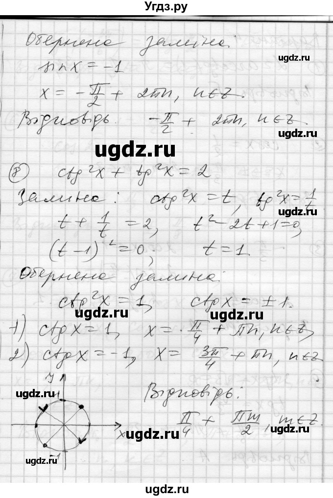 ГДЗ (Решебник) по алгебре 10 класс (комплексная тетрадь для контроля знаний) Скляренко О.В. / сторінка номер / 56(продолжение 2)