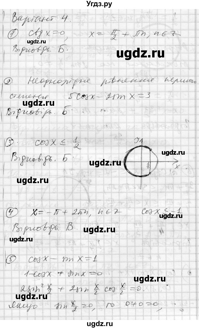 ГДЗ (Решебник) по алгебре 10 класс (комплексная тетрадь для контроля знаний) Скляренко О.В. / сторінка номер / 59(продолжение 3)