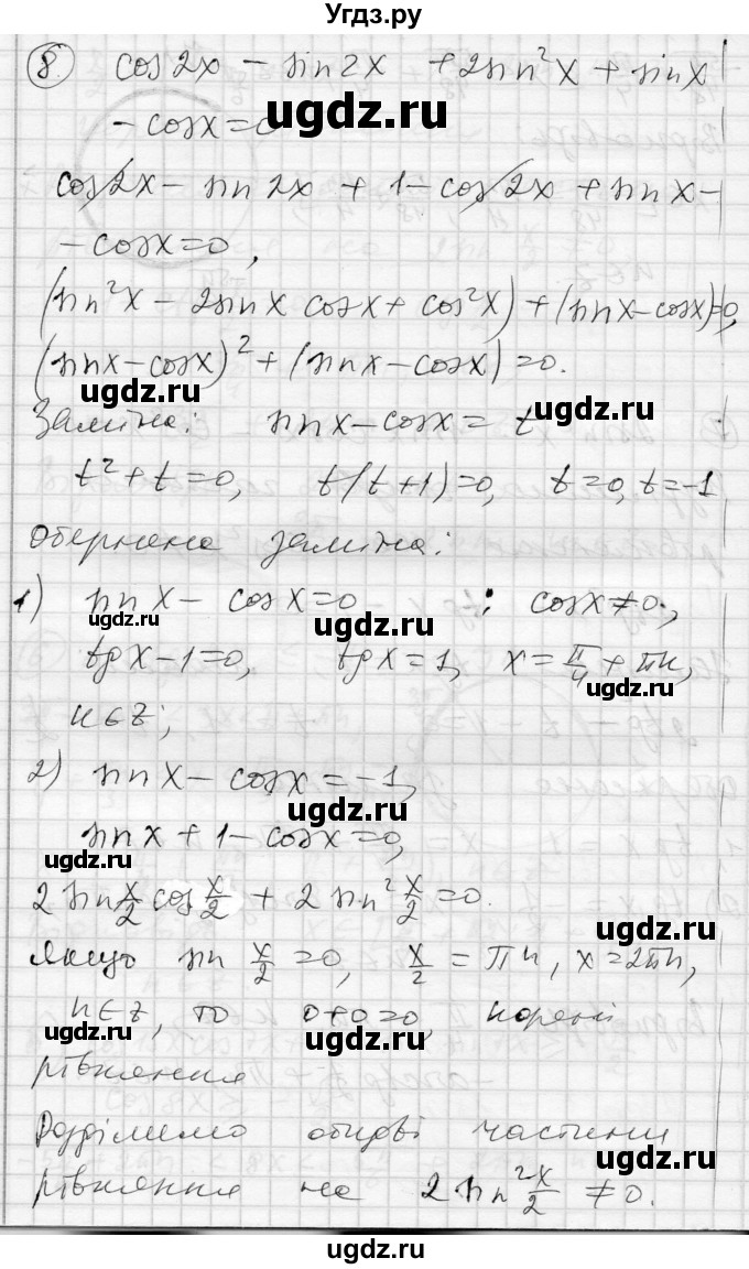 ГДЗ (Решебник) по алгебре 10 класс (комплексная тетрадь для контроля знаний) Скляренко О.В. / сторінка номер / 60(продолжение 7)
