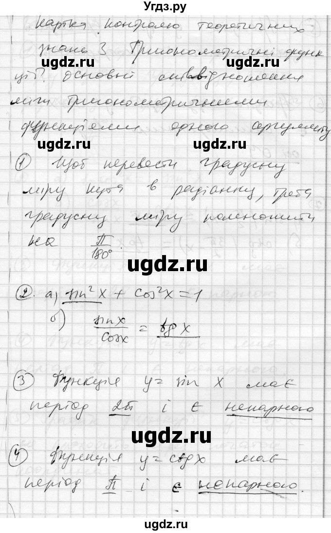 ГДЗ (Решебник) по алгебре 10 класс (комплексная тетрадь для контроля знаний) Скляренко О.В. / сторінка номер / 7