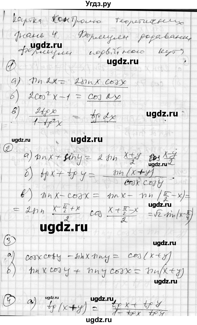 ГДЗ (Решебник) по алгебре 10 класс (комплексная тетрадь для контроля знаний) Скляренко О.В. / сторінка номер / 9