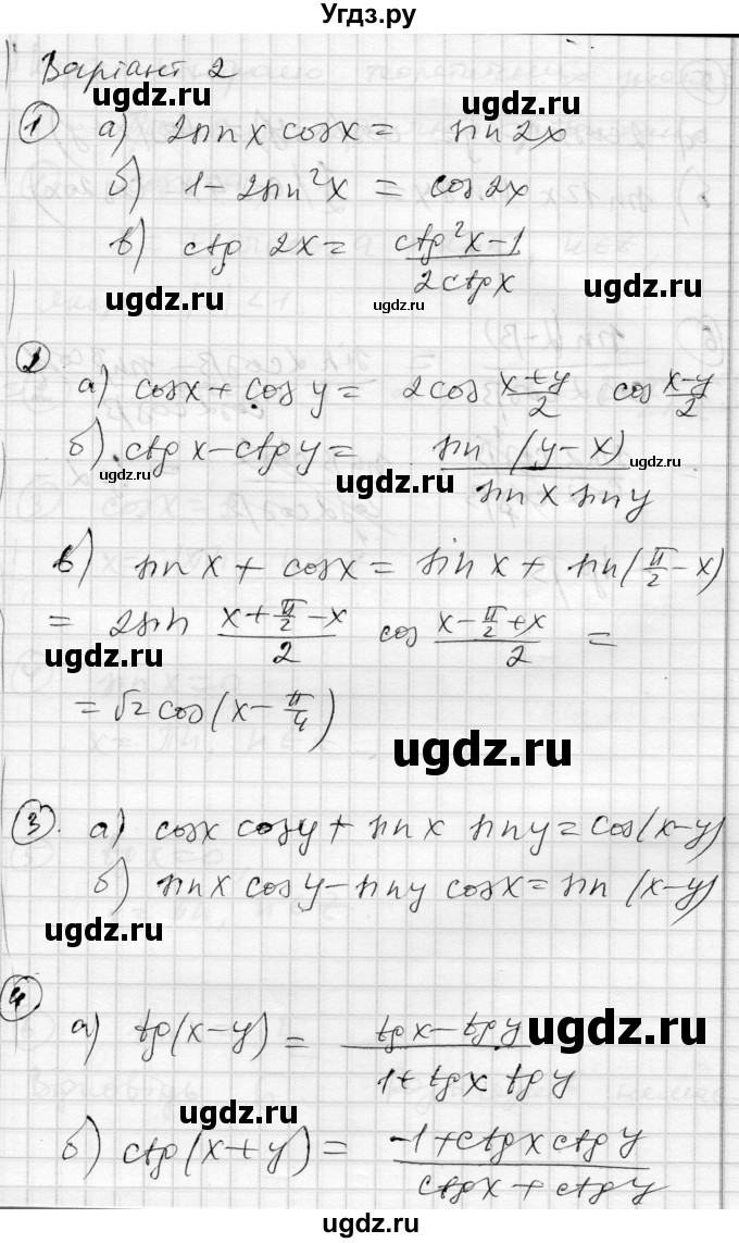 ГДЗ (Решебник) по алгебре 10 класс (комплексная тетрадь для контроля знаний) Скляренко О.В. / сторінка номер / 9(продолжение 3)