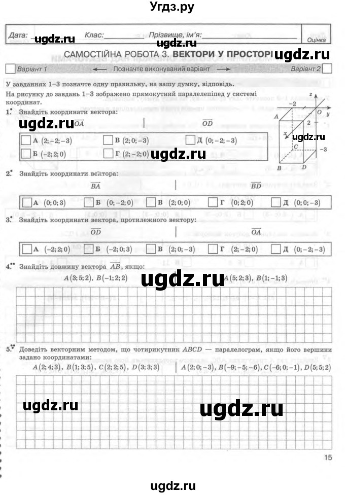 ГДЗ (Учебник) по геометрии 11 класс (комплексная тетрадь для контроля знаний) Роганин О.М. / сторінка номер / 15