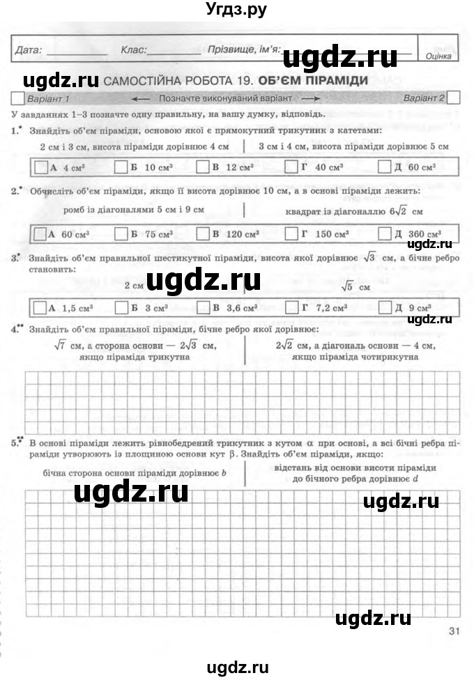 ГДЗ (Учебник) по геометрии 11 класс (комплексная тетрадь для контроля знаний) Роганин О.М. / сторінка номер / 31