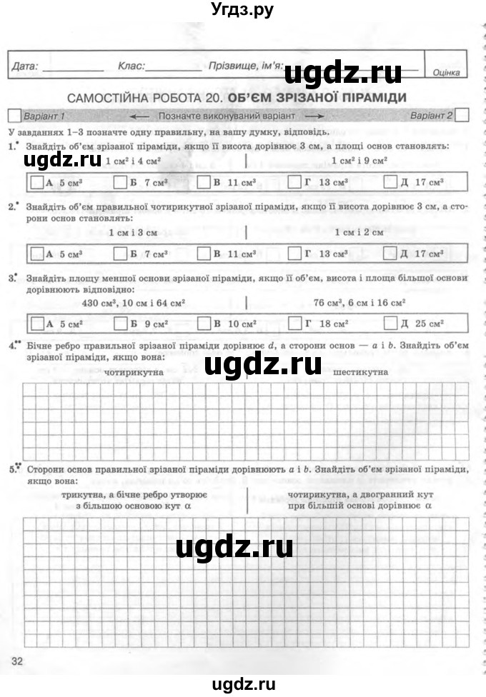 ГДЗ (Учебник) по геометрии 11 класс (комплексная тетрадь для контроля знаний) Роганин О.М. / сторінка номер / 32