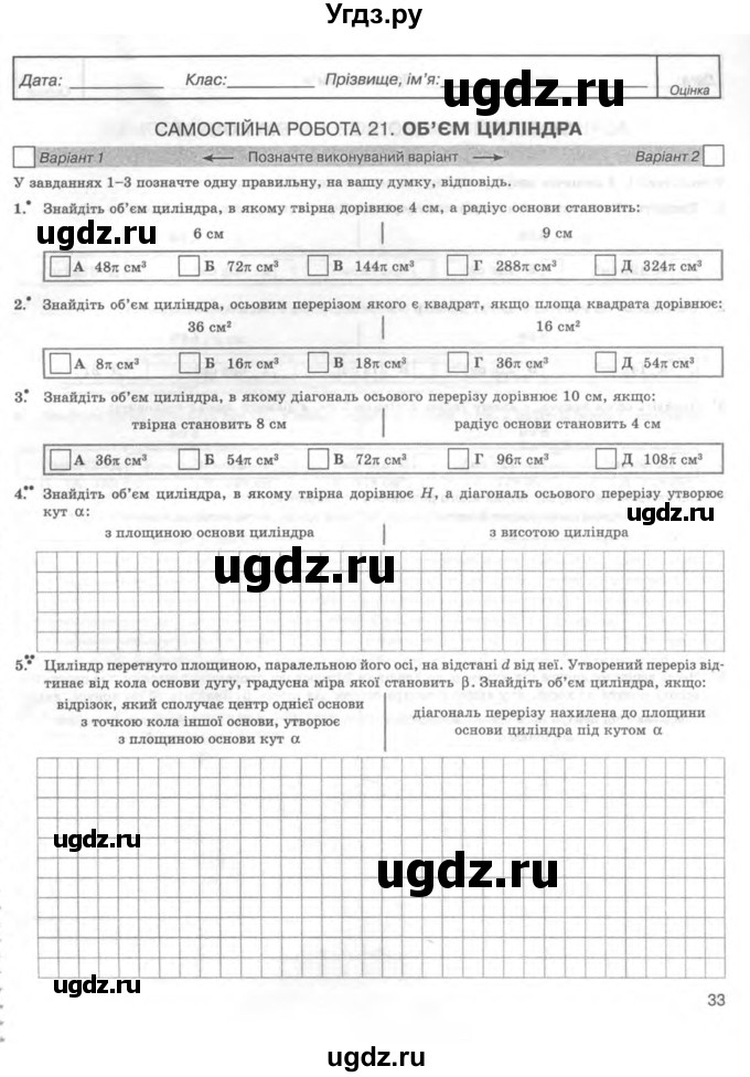 ГДЗ (Учебник) по геометрии 11 класс (комплексная тетрадь для контроля знаний) Роганин О.М. / сторінка номер / 33