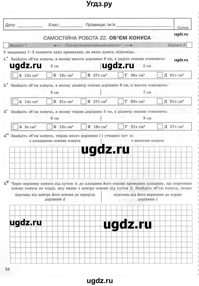 ГДЗ (Учебник) по геометрии 11 класс (комплексная тетрадь для контроля знаний) Роганин О.М. / сторінка номер / 34